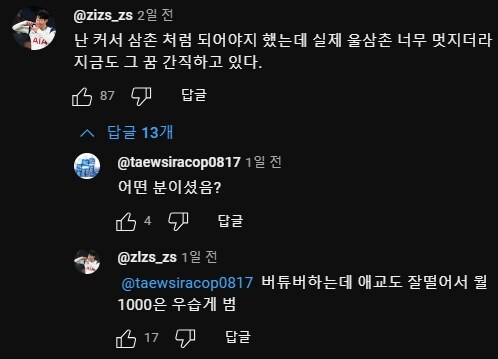 삼촌처럼 되고 싶은 사람_1.jpg