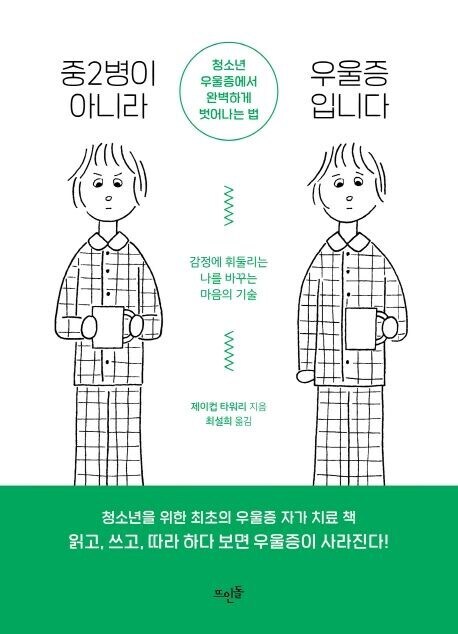 10대 우울증 문제가 골치 아픈 이유_1.jpg