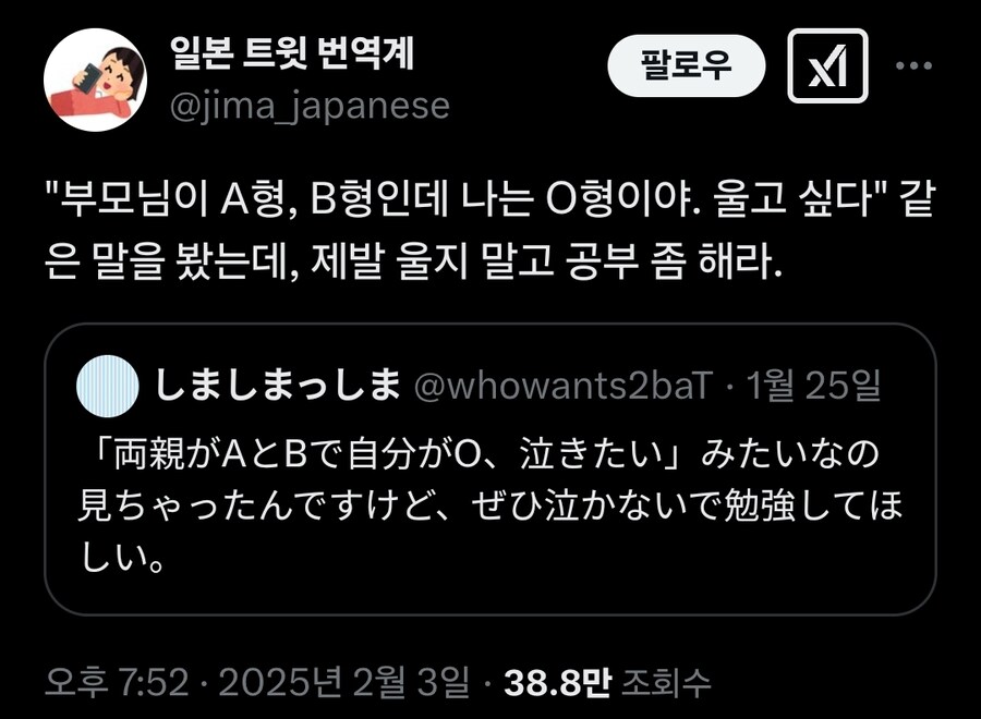 "부모님이 A형, B형인데 나는 O형이야. 울고 싶어"_1.jpg