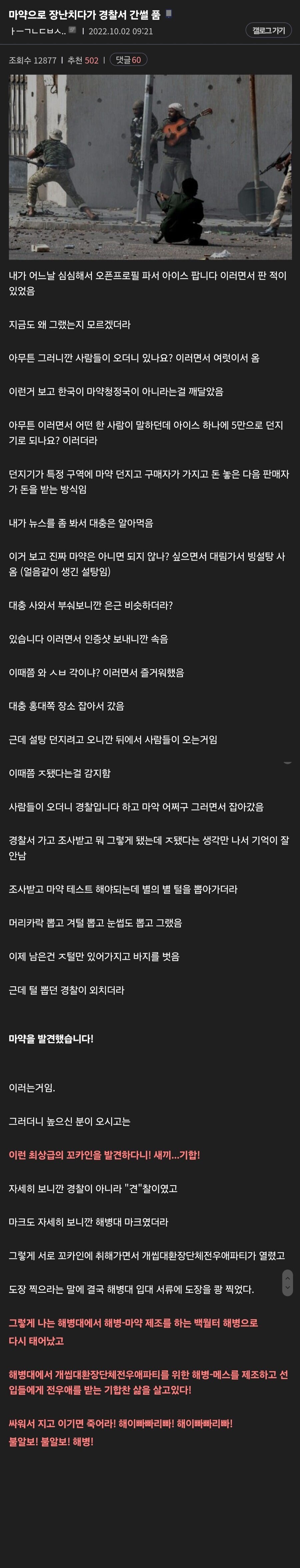 장난으로 ㅁㅇ 팔다 체포된 디시인_1.jpg