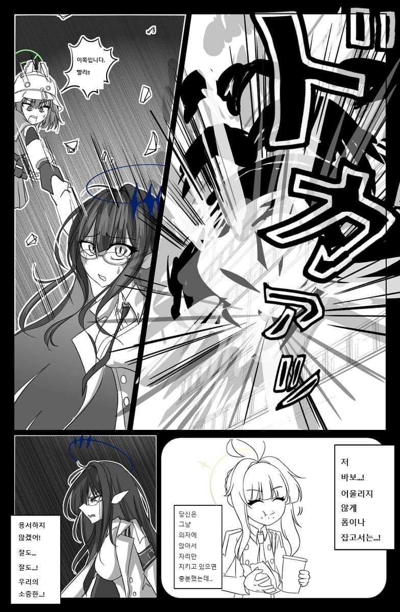 블루아카)카야 이미지 반전시키는 법.manhwa_4.png
