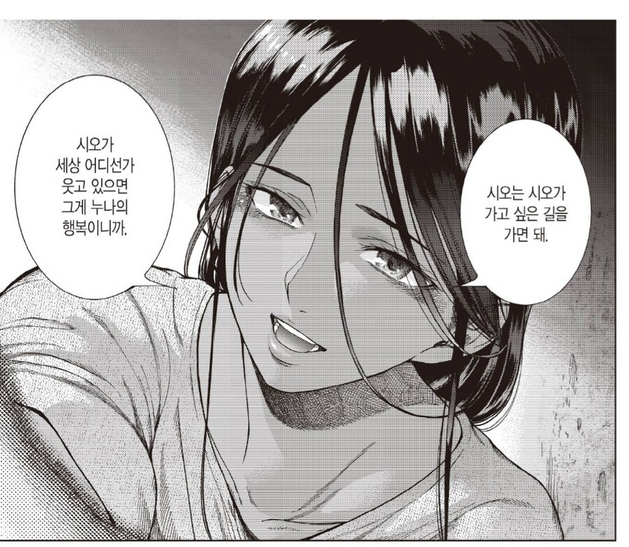 내가 기른 남편.manhwa_4.png