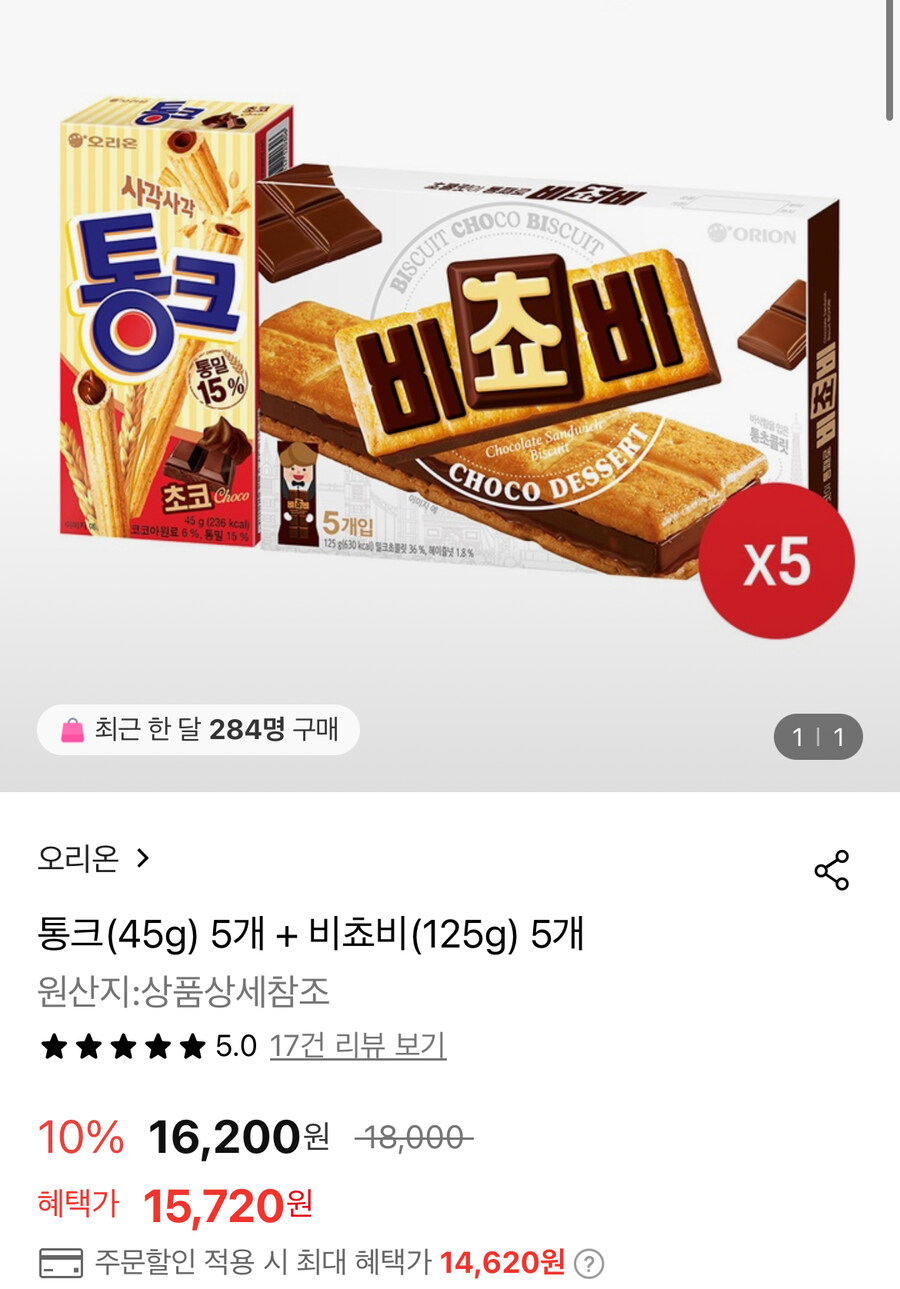 [롯데온] 통크(45g) 5개 + 비쵸비(125g) 5개 (14,620원/무료)_1.jpg
