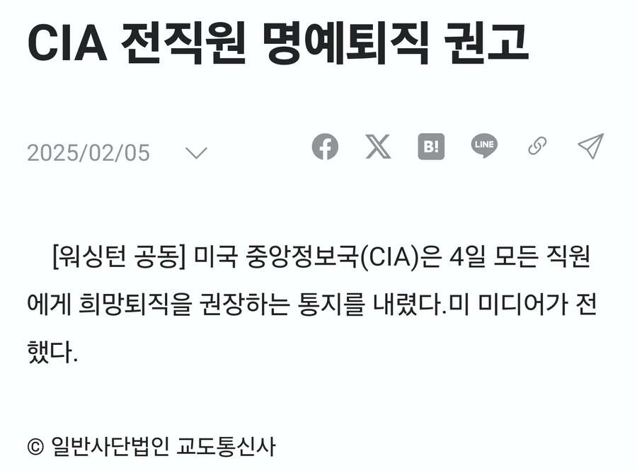 CIA, 전직원 희망퇴직 받는다_1.webp