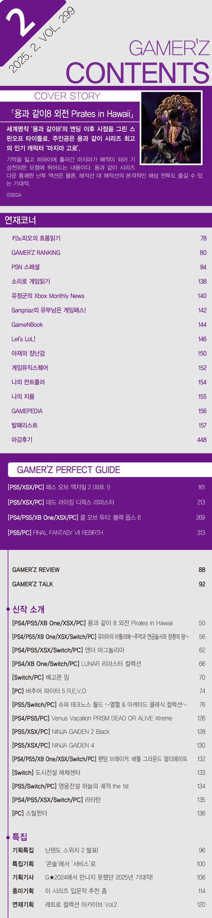 월간 게이머즈 2025년 2월호 정보_2.jpg