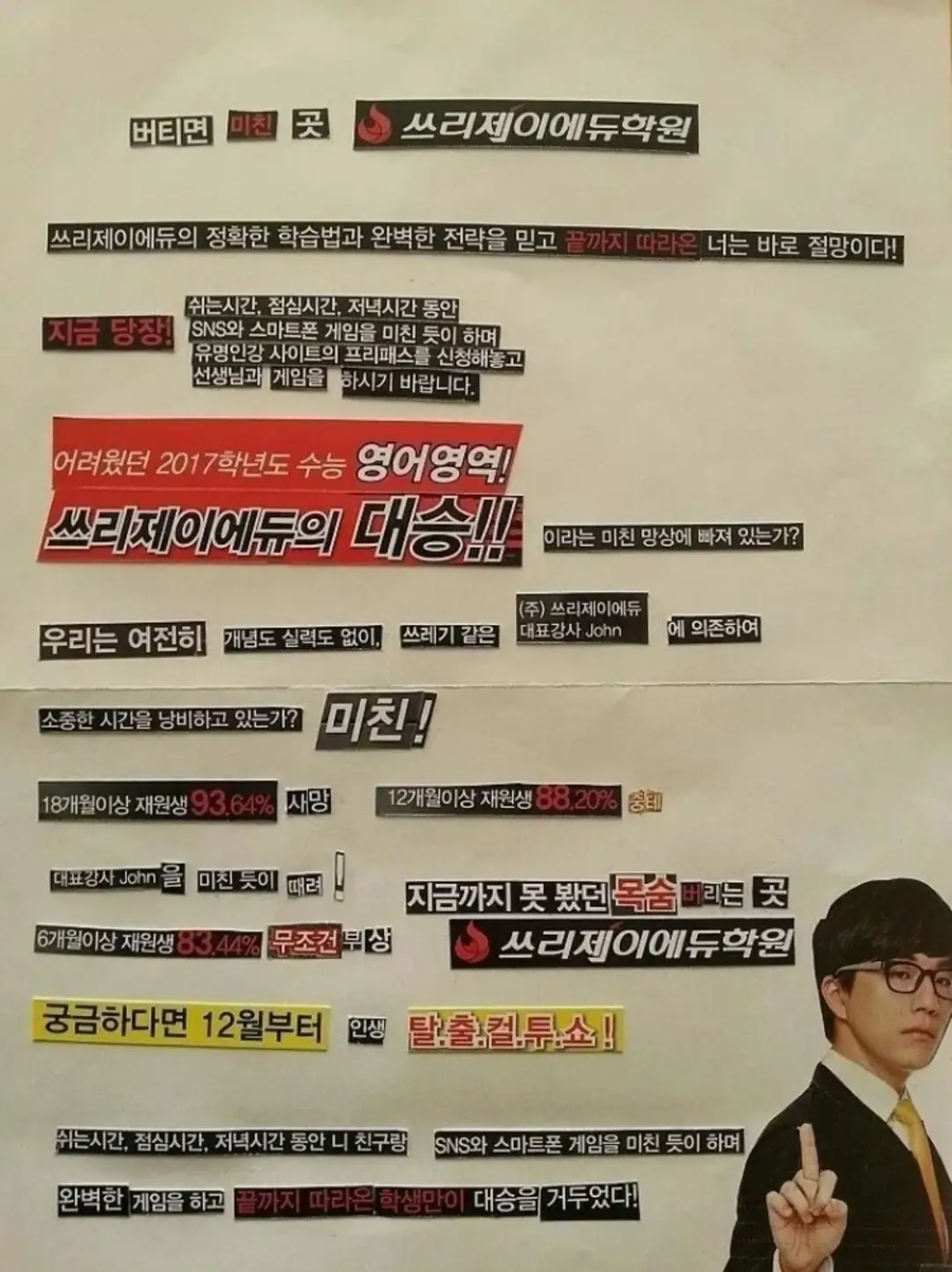 학교 앞에서 나눠주던 추억의 학원 광고 공책_2.webp