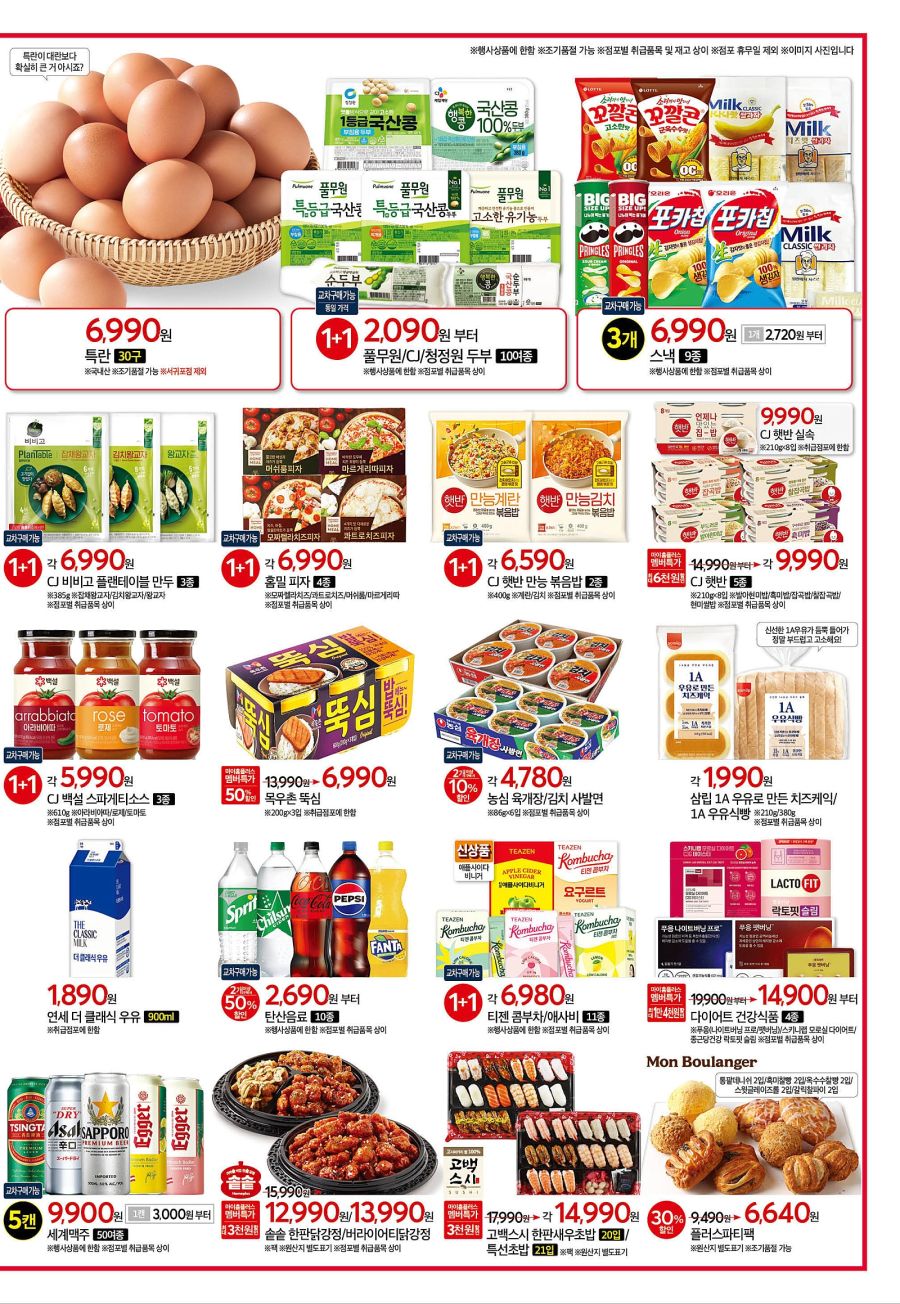 [대형마트] 홈플러스&롯데마트&이마트 이번주 전단행사 (2/6~2/12)_3.jpg