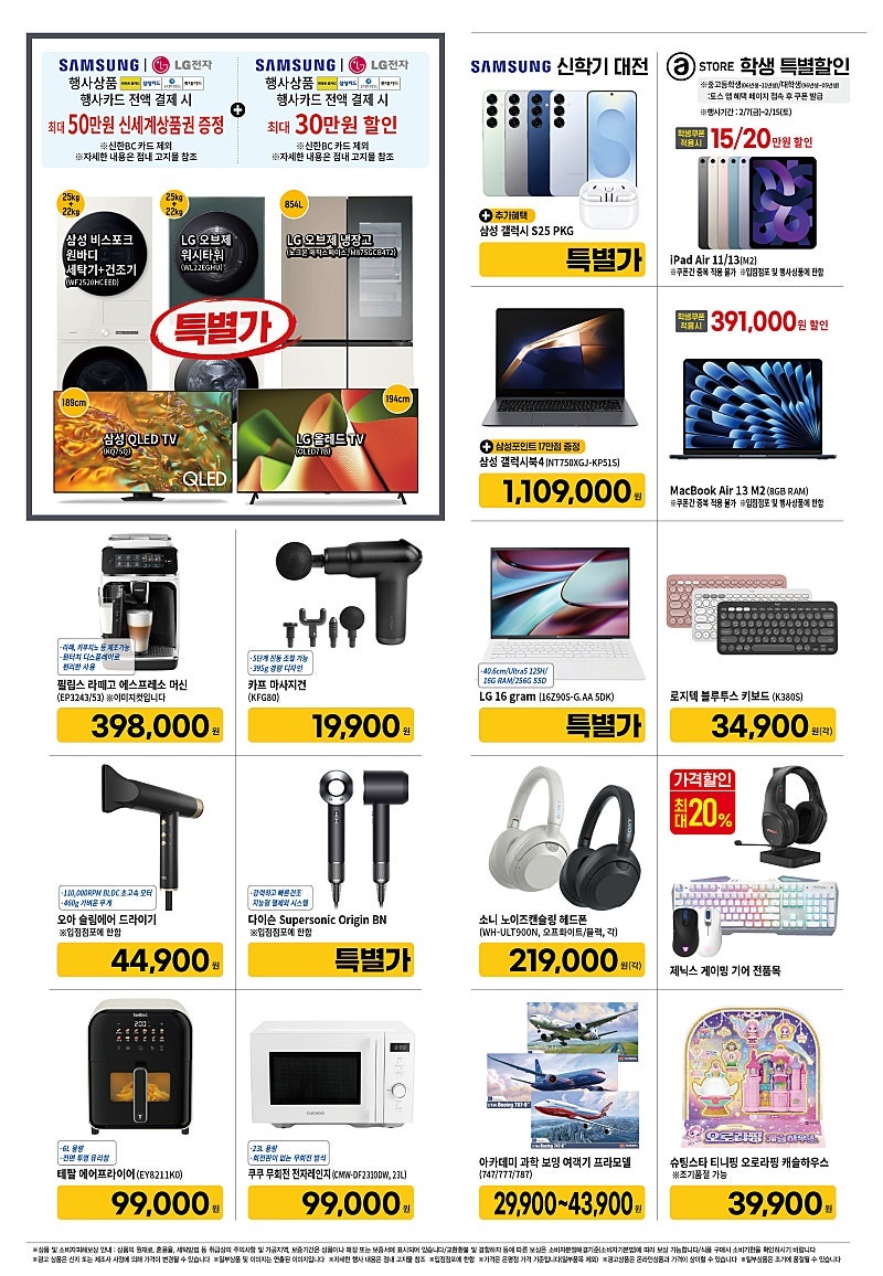 [대형마트] 홈플러스&롯데마트&이마트 이번주 전단행사 (2/6~2/12)_16.jpg