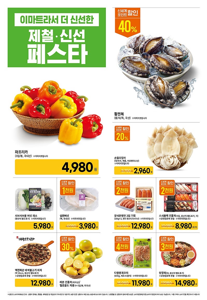 [대형마트] 홈플러스&롯데마트&이마트 이번주 전단행사 (2/6~2/12)_10.jpg