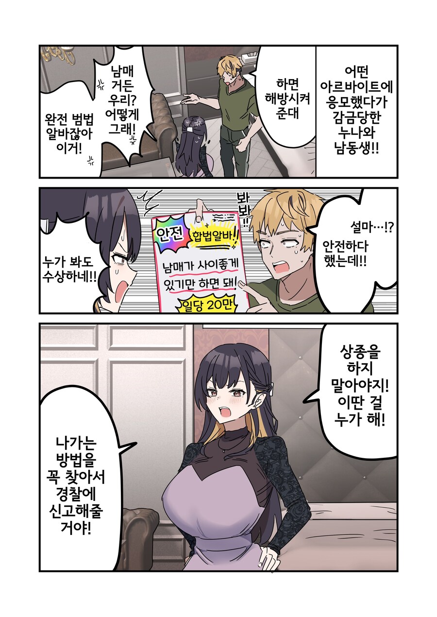 수상한 아르바이트에 응모한 남매.manhwa_2.jpg