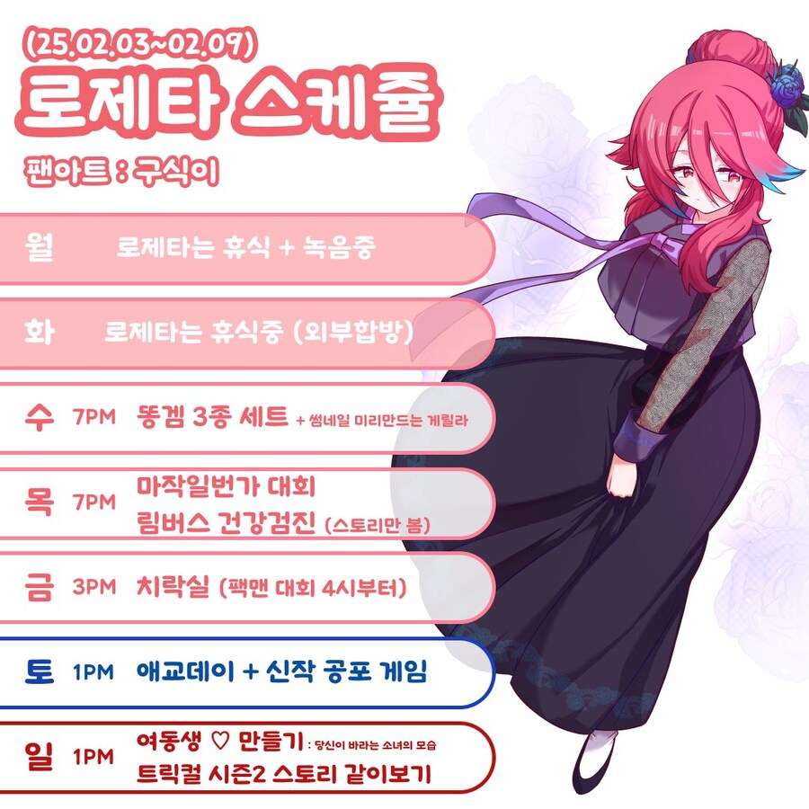 [일정] 📋 2025년 2월 로제타 (25.02.03~02.09)_1.jpg