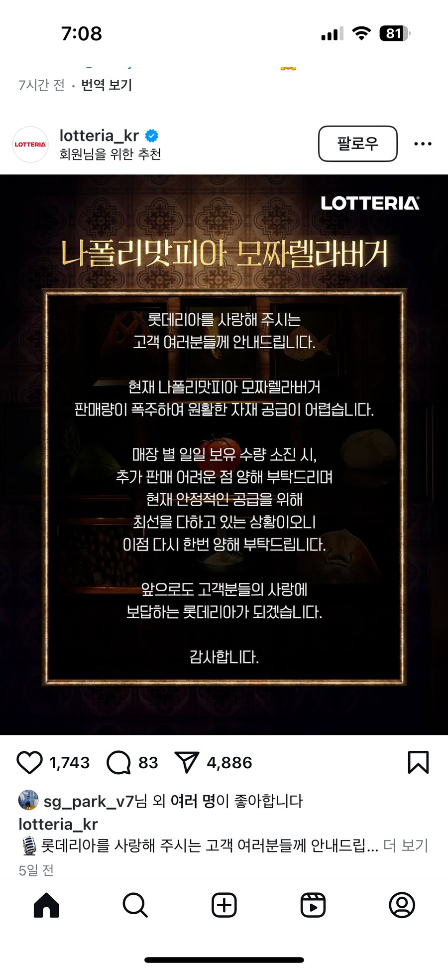 롯데리아 근황_1.png