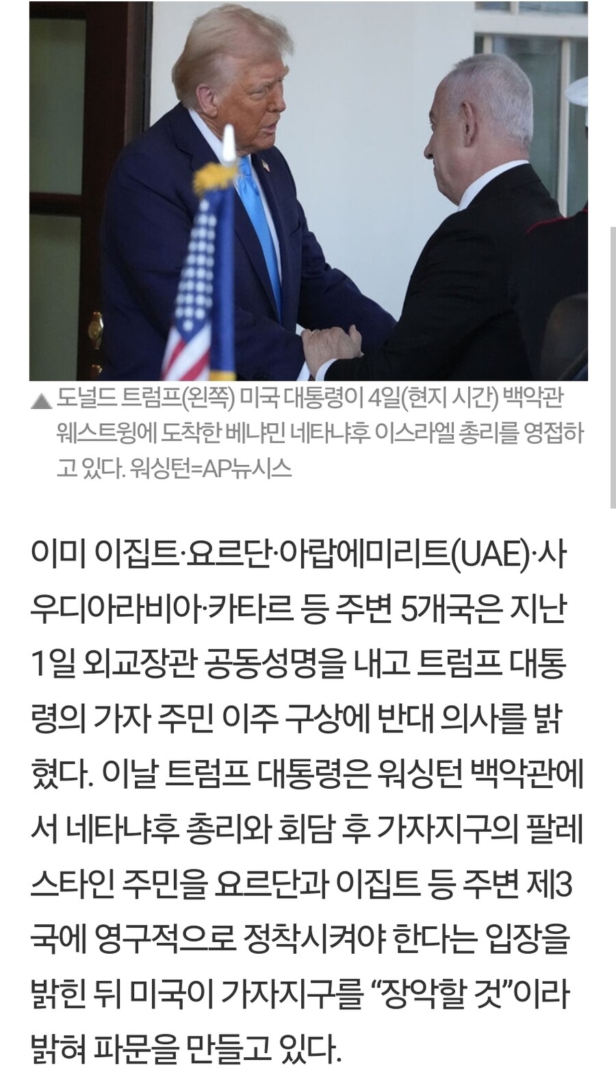 트럼프가 팔레스타인 난민들 주변국에 짬처리하겠다는 소리를 들은 중동 국가들 반응_2.jpg