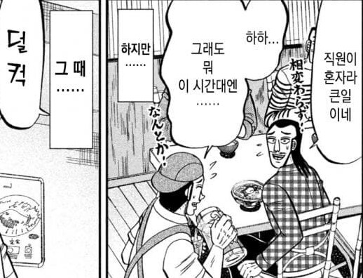 규동을 먹으러 온 지하 3인방_3.png