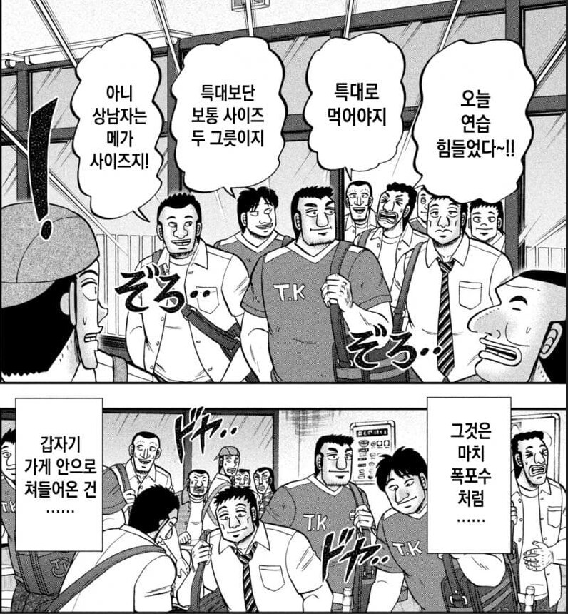 규동을 먹으러 온 지하 3인방_4.png