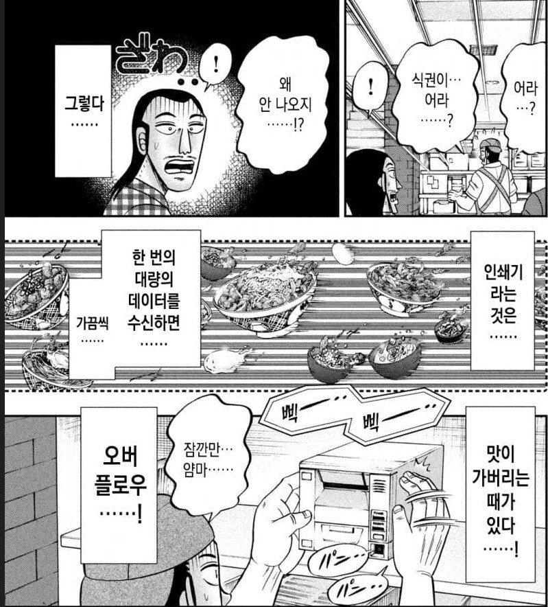 규동을 먹으러 온 지하 3인방_12.png