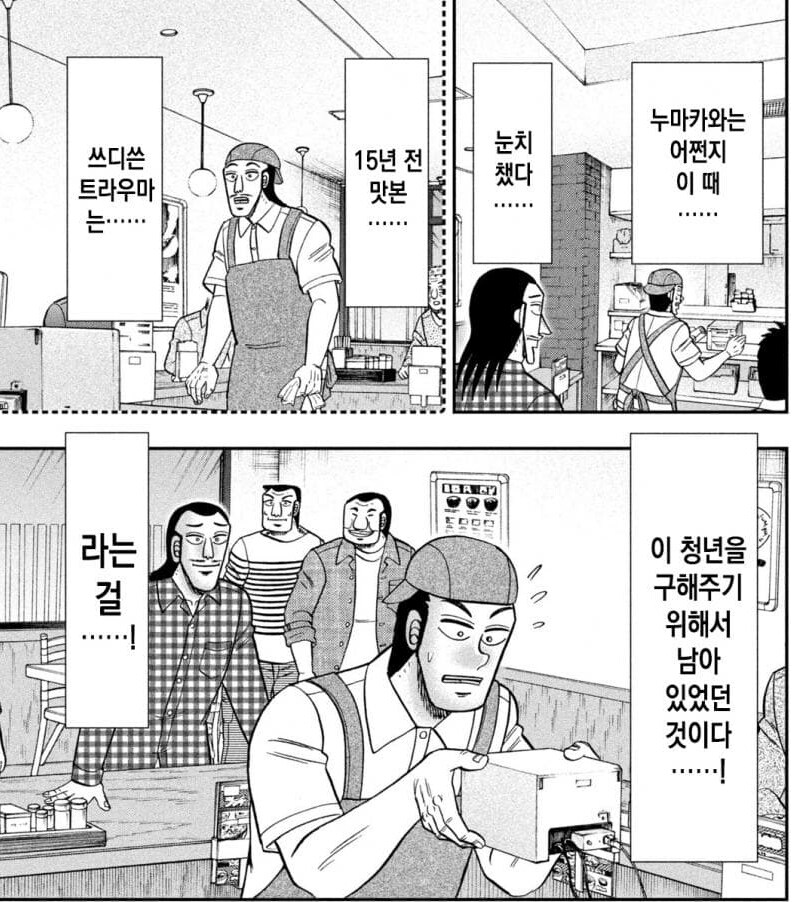 규동을 먹으러 온 지하 3인방_14.png