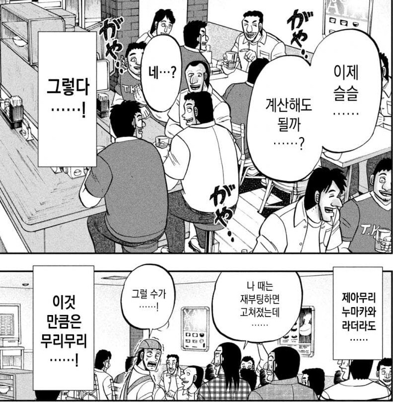 규동을 먹으러 온 지하 3인방_16.png