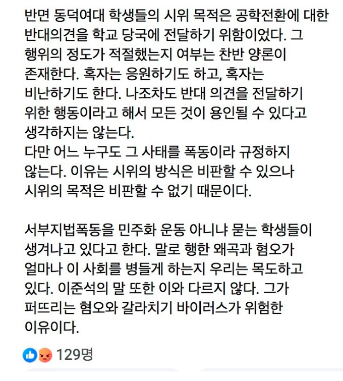 고민정) “동덕여대 사태는 그 어느 누구도 폭동으로 규정하지 않아“_1.jpg