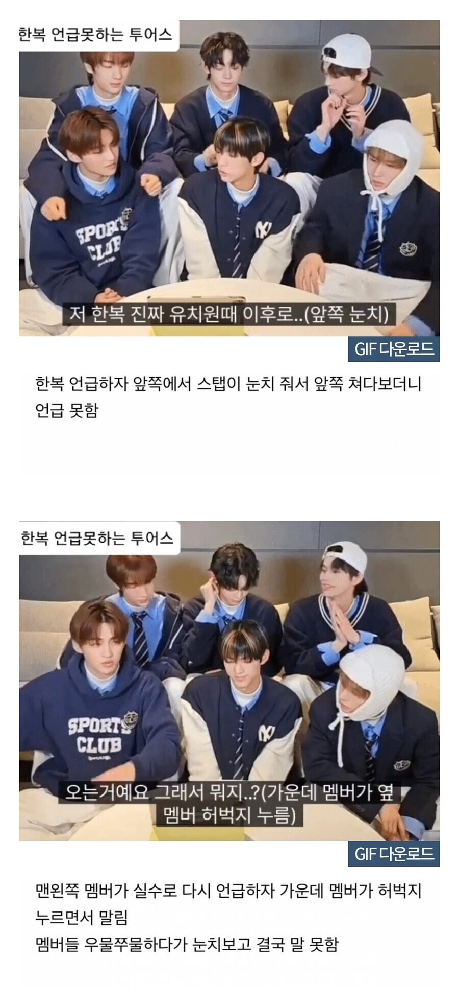 한복 언급 못하는 남자 아이돌 그룹 오늘자 근황_1.jpg