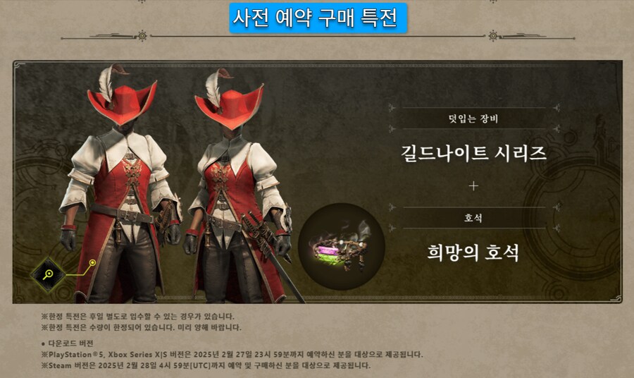 팁!) 모든 특전 받는 5가지 방법!(베타,연동,세이브,디럭스구매등등)_4.png
