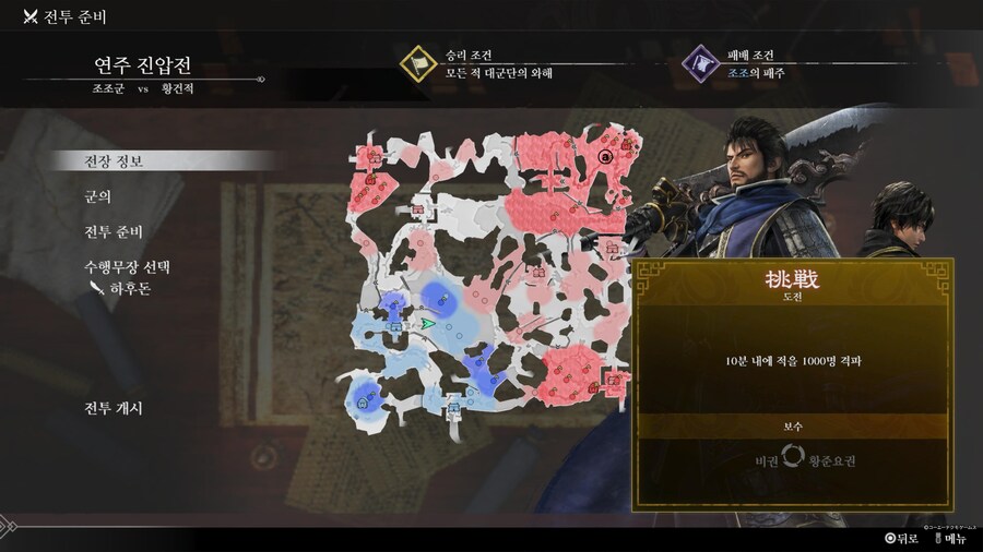 무쌍에 도전하는자 도전 달성 팁 모음(3장 조조군)_1.jpg