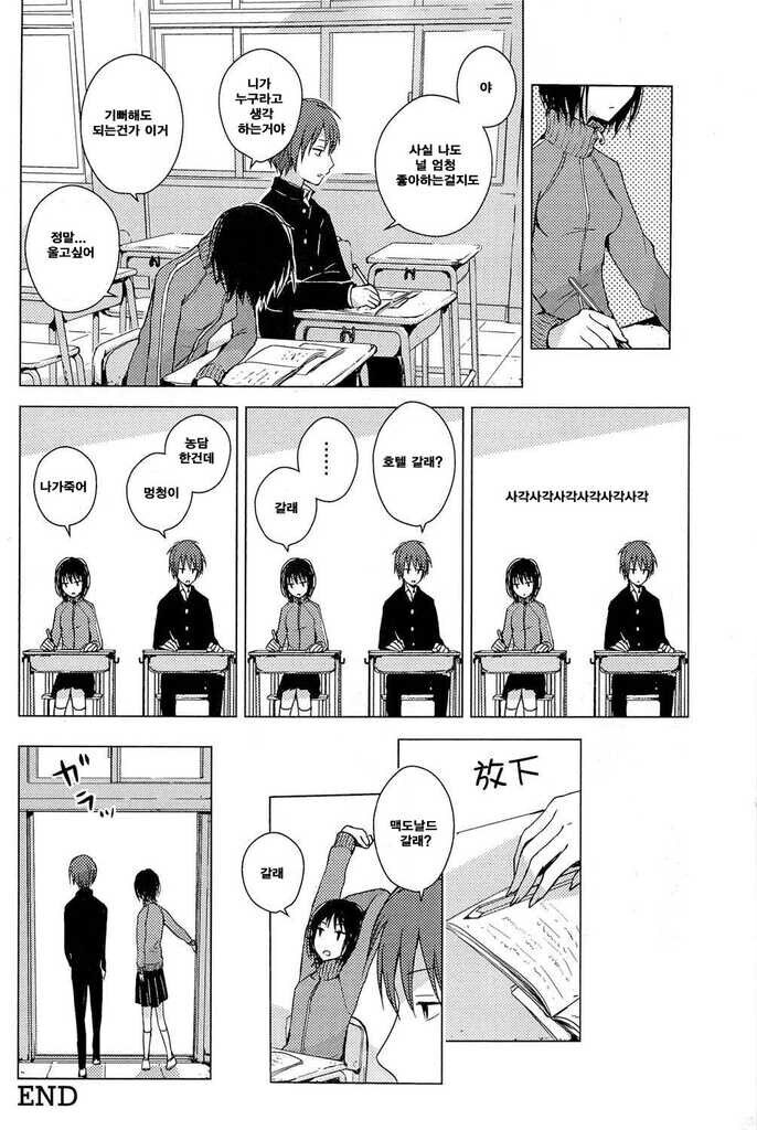 여사친과 맥도날드 가는.manga_4.jpg