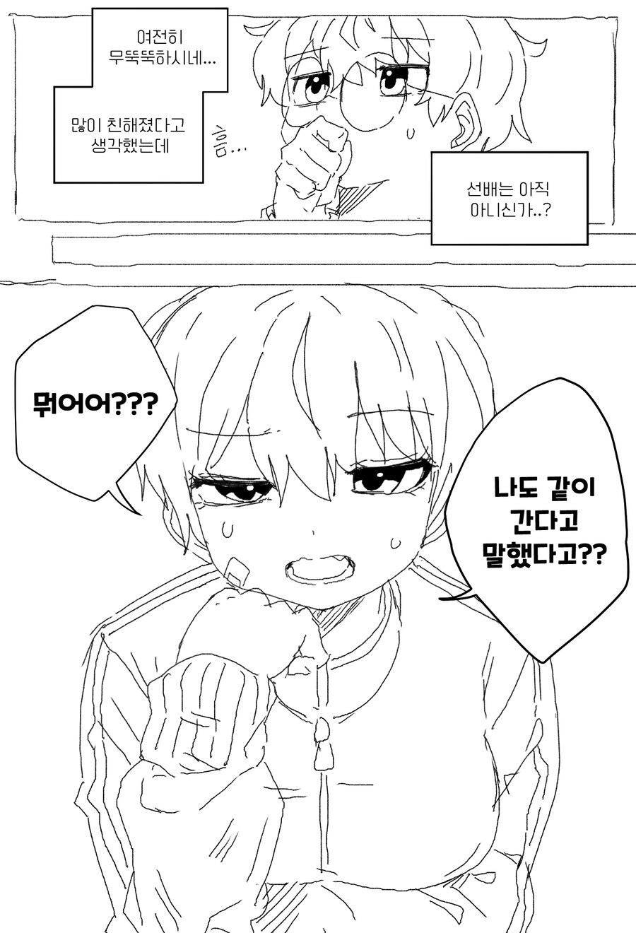 무뚝뚝하지만 상냥한 여선배 Manhwa_3.jpg