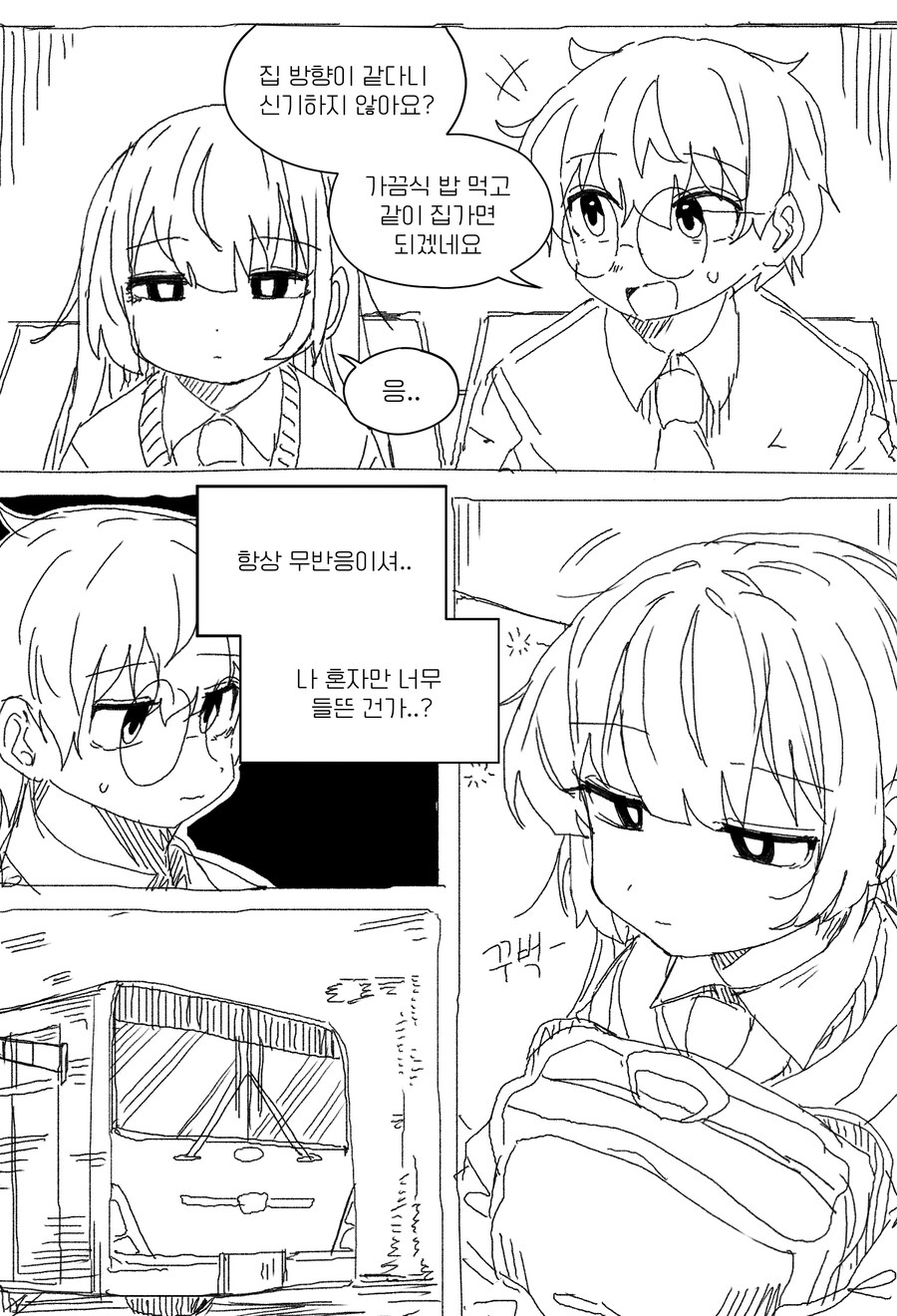 무뚝뚝하지만 상냥한 여선배 Manhwa_13.jpg