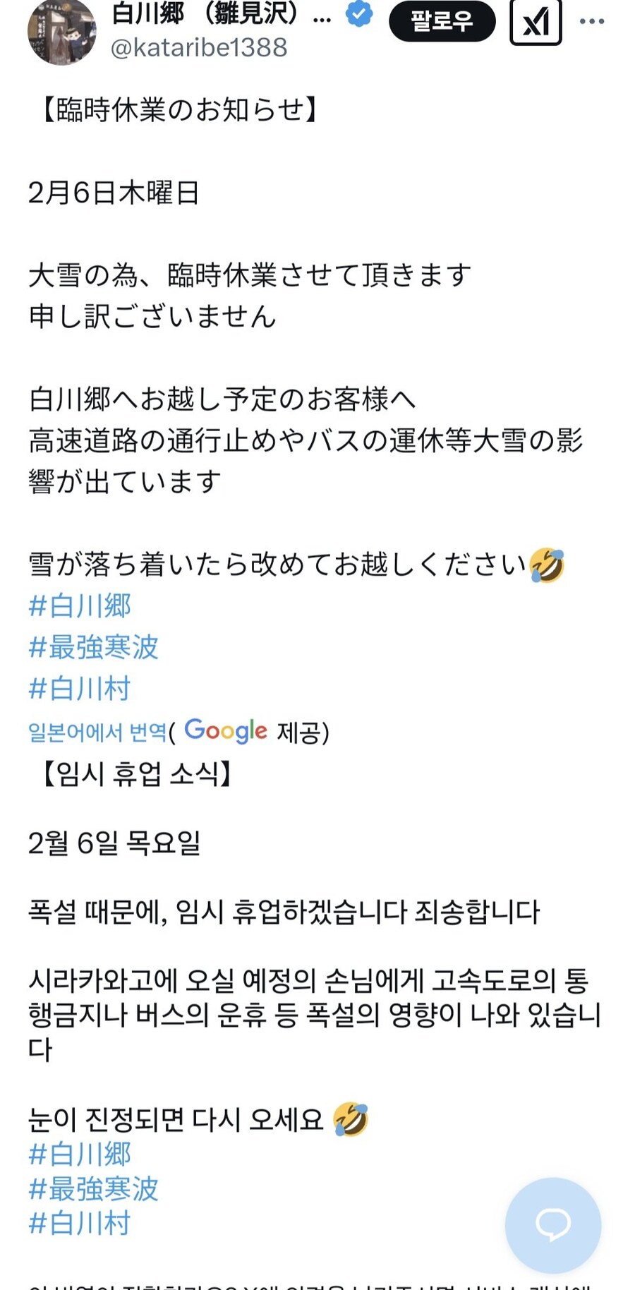 실시간 일본의 다설지 시라카와고 근황_3.jpg