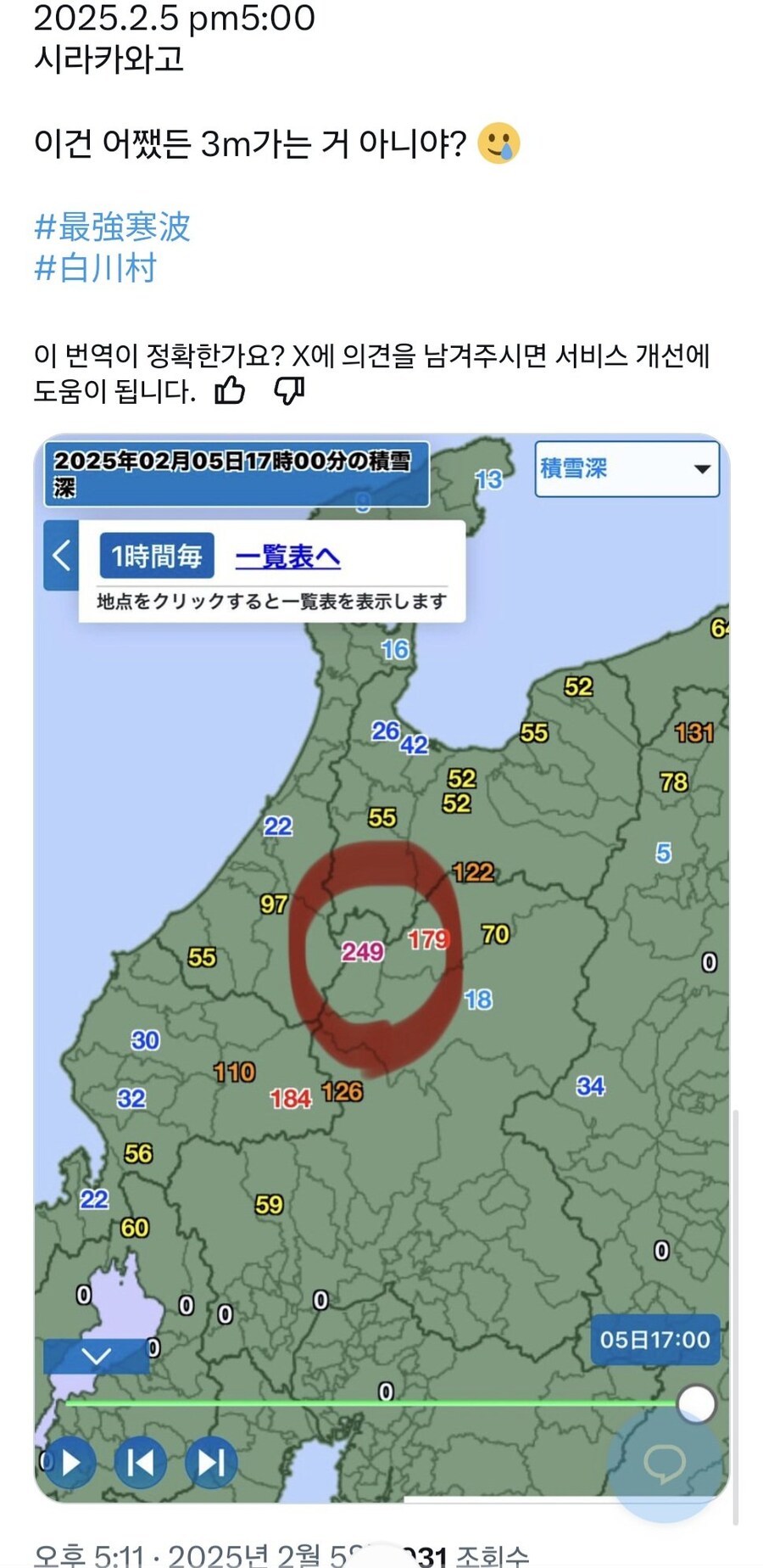 실시간 일본의 다설지 시라카와고 근황_4.jpg