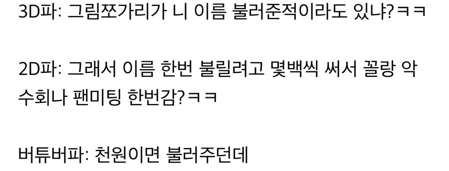 2D오타쿠 vs 3D오타쿠_6.jpg