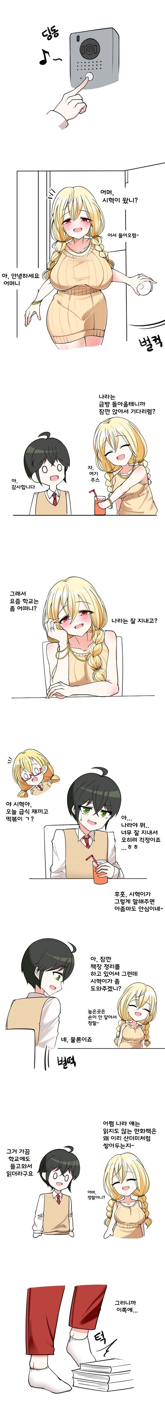 딸아이 남자친구 놀리는 유부녀.manhwa_1.jpg