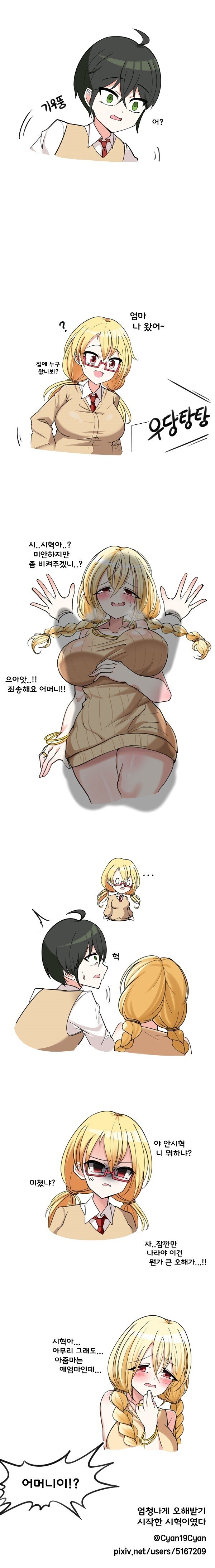 딸아이 남자친구 놀리는 유부녀.manhwa_2.jpg