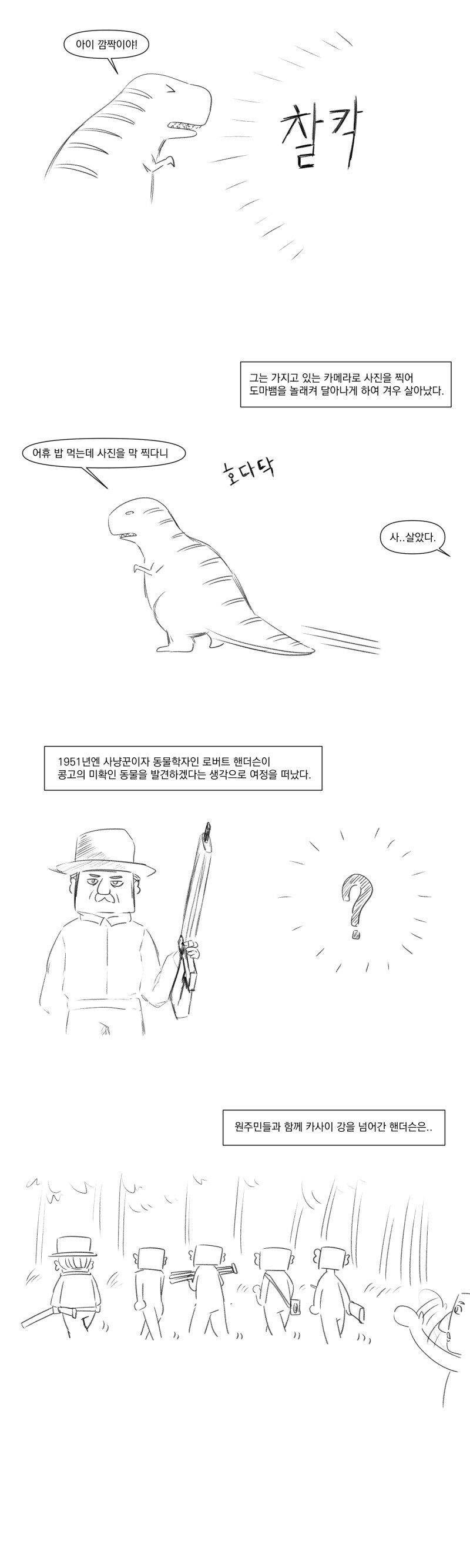 코끼리를 잡아서 큰 돈을 벌꺼야!manhwa_4.jpg