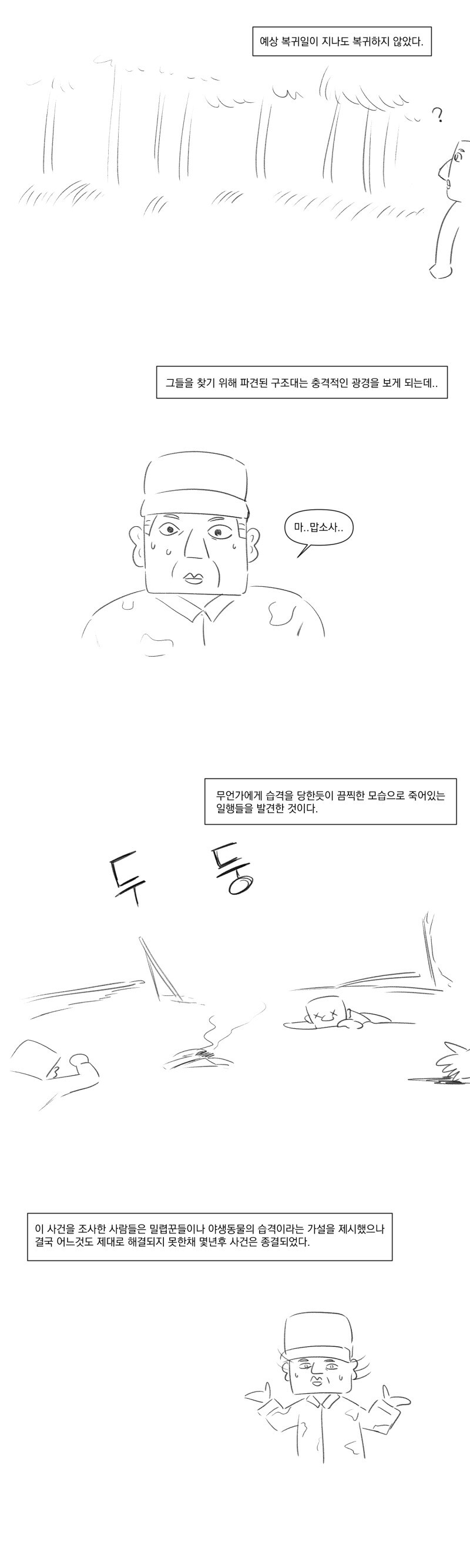 코끼리를 잡아서 큰 돈을 벌꺼야!manhwa_5.jpg