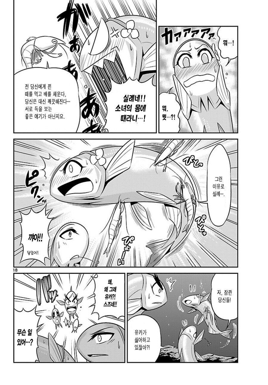 마사지받은 물고기가 수중절정.manhwa_2.jpg