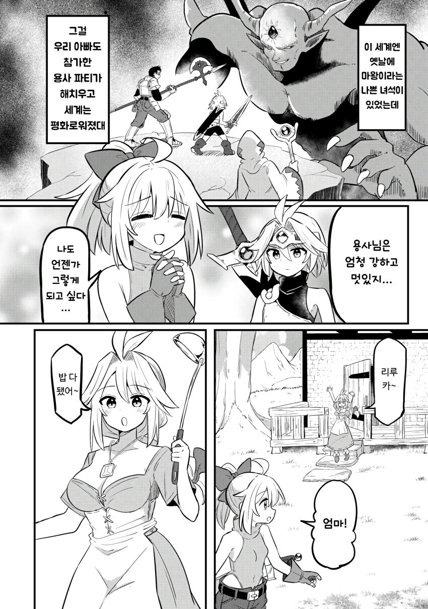 엄마가 전설의 용사였던 만화 .manhwa_2.jpg