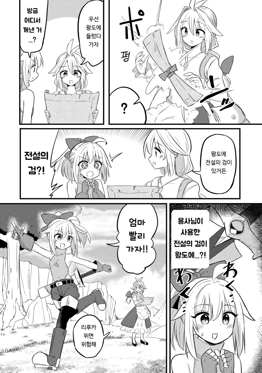 엄마가 전설의 용사였던 만화 .manhwa_17.jpg