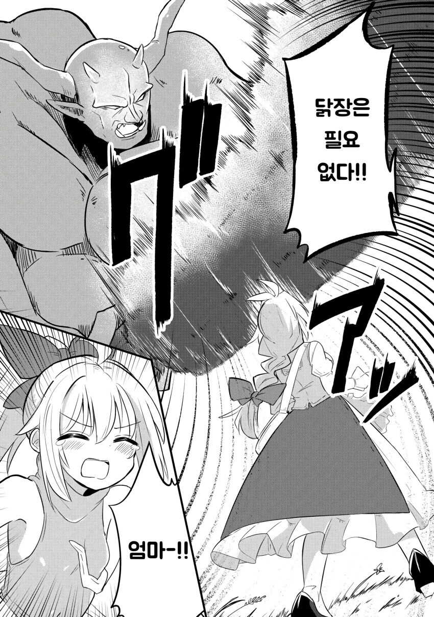 엄마가 전설의 용사였던 만화 .manhwa_24.jpg