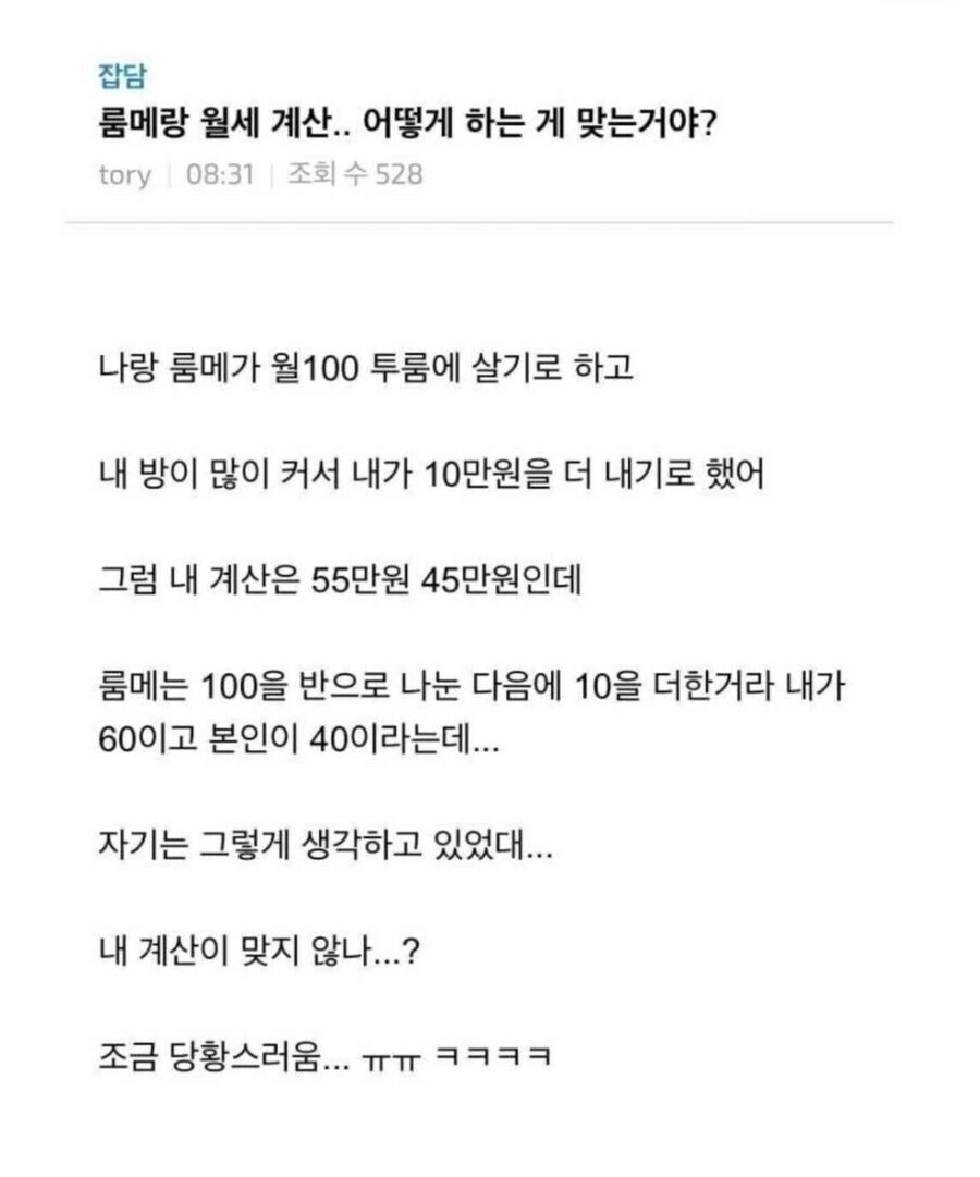 친구와 의견차이가 생긴 월세_1.jpg