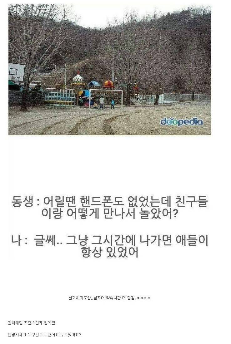 핸드폰 없던 시절의 약속 시간.jpg_1.jpg