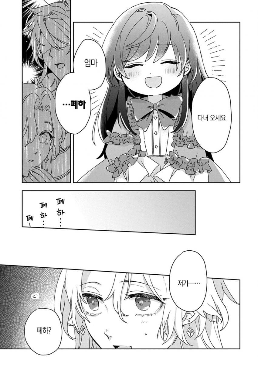입양한 아이가 엄마라고 불러줬다_4.jpg