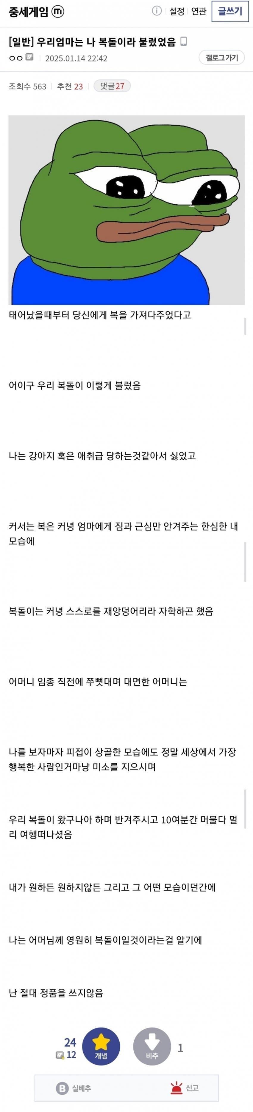 나를 복돌이라 부르던 우리 엄마_1.png