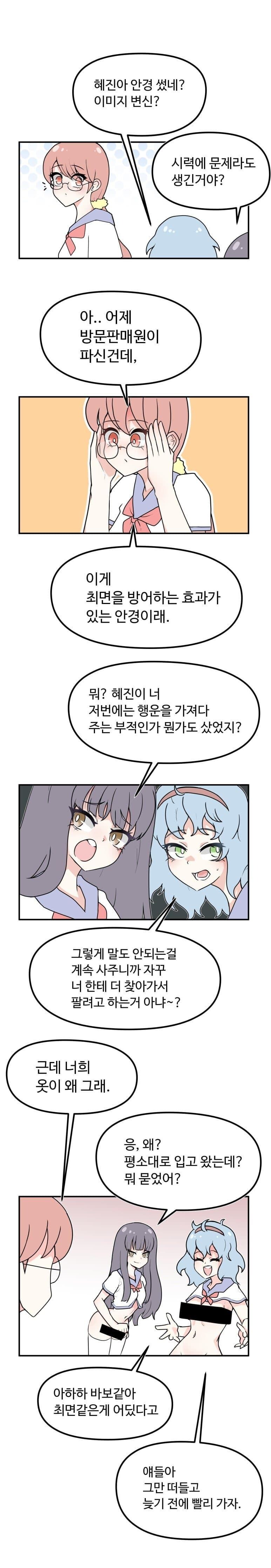 최면 방어 안경 만화_1.jpg