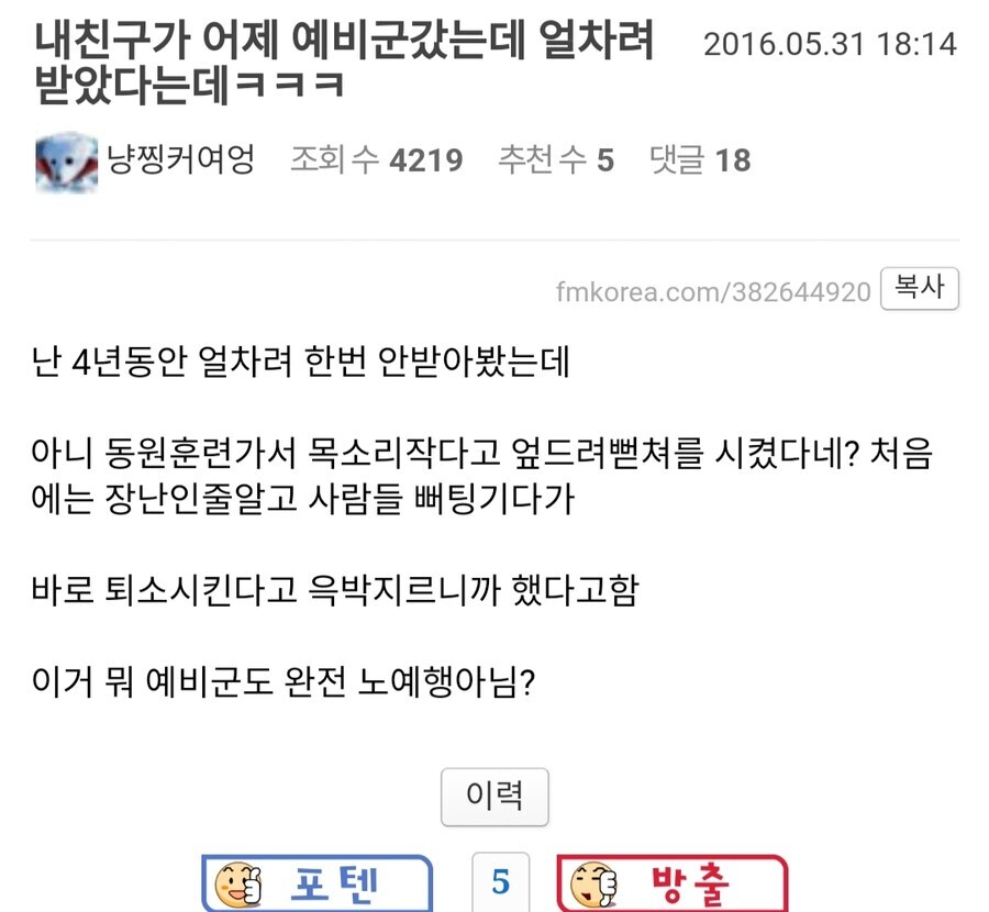 ㅎㅎ 예비군 한테 조교가 깝친다고?_2.jpg