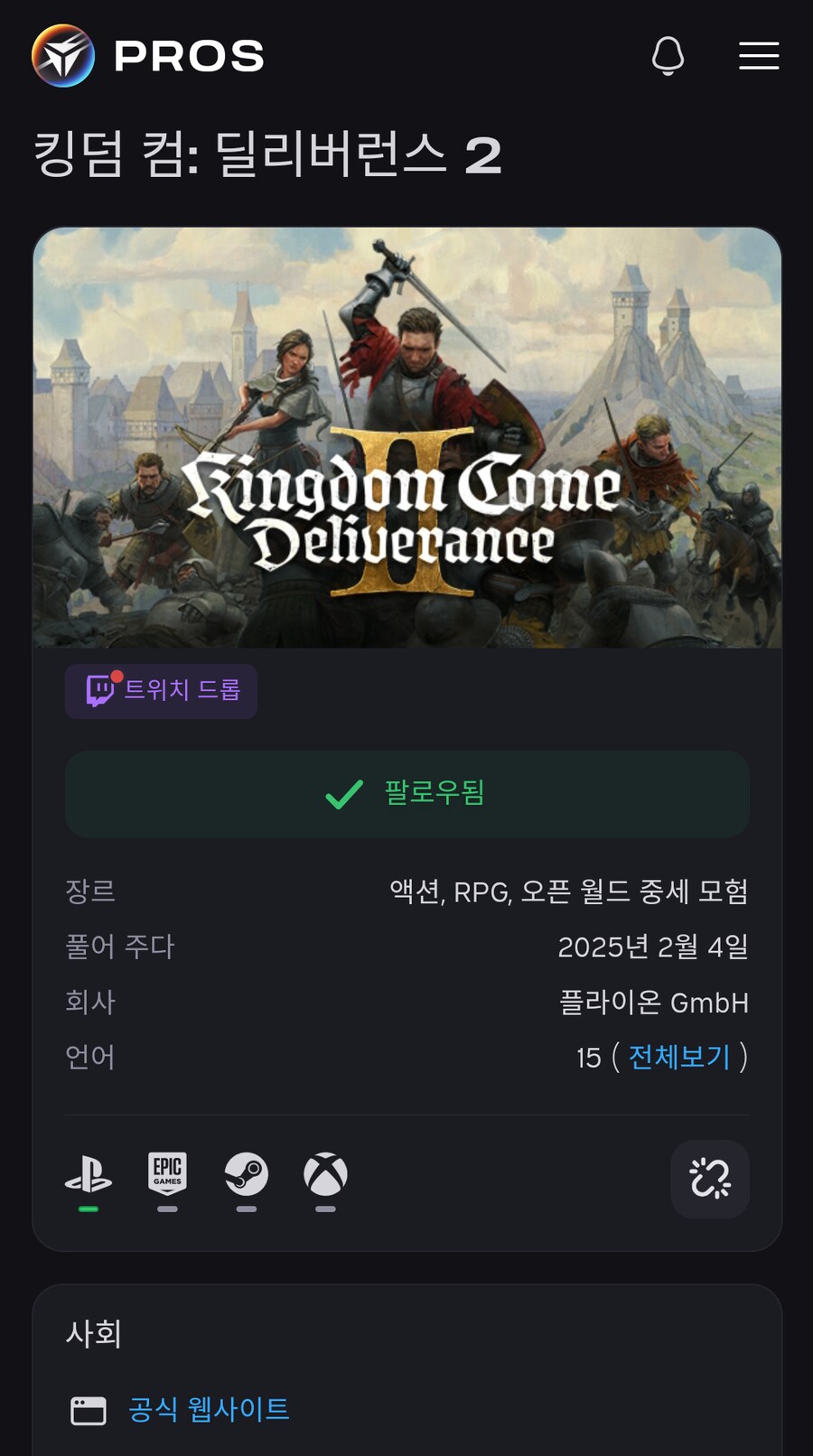킹덤컴2 특전 보상 받는 방법_4.png