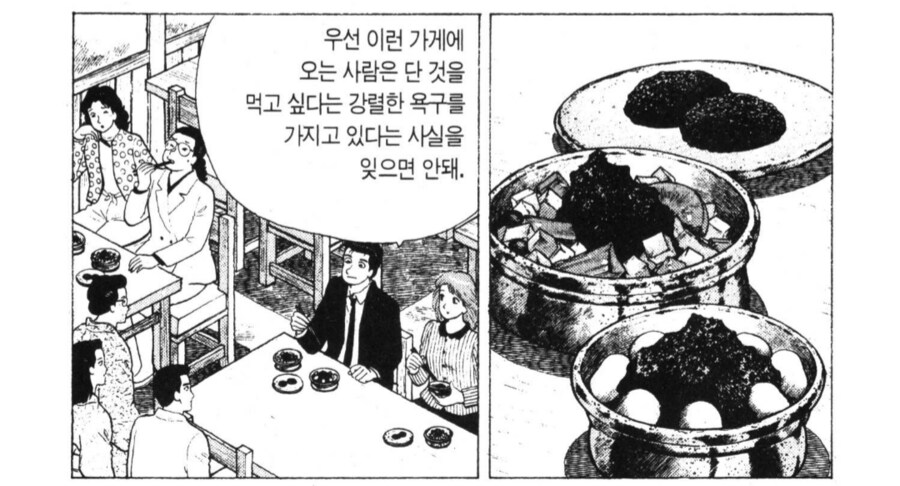 맛의달인) 의외로 현실적인 솔루션_3.png