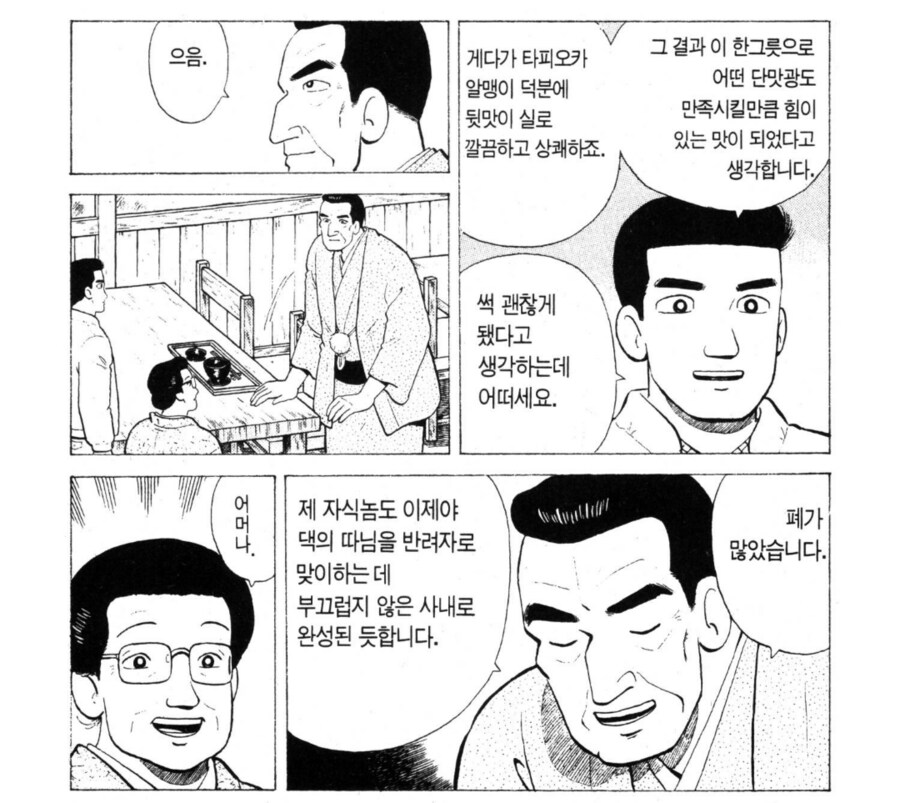 맛의달인) 의외로 현실적인 솔루션_6.png