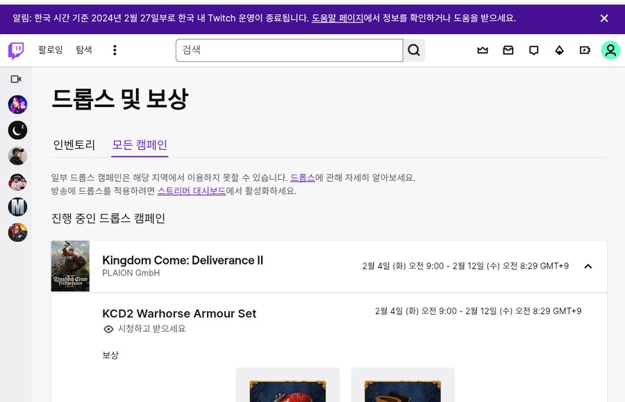 킹덤컴2 특전 보상 받는 방법_6.png